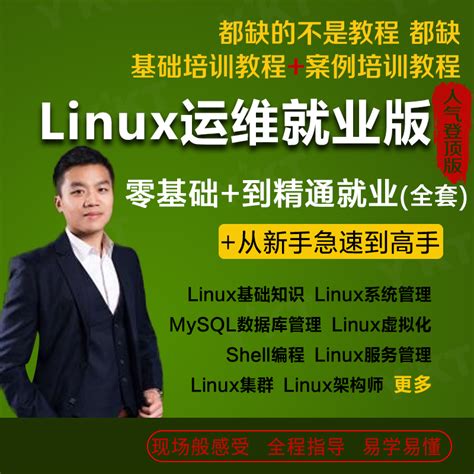 2022新linux运维视频/Docker/K8S/ELK架构师教程从入门到精通课_虎窝淘