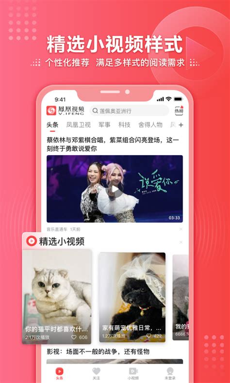 凤凰视频下载安卓最新版_手机app官方版免费安装下载_豌豆荚
