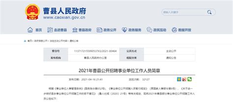 2021山东省菏泽市曹县市场监督管理局招聘事业单位人员公告
