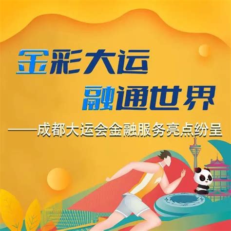 大运会邀你开脑洞 100000现金向全球征集开闭幕式创意文案 - 成都 - 无限成都-成都市广播电视台官方网站