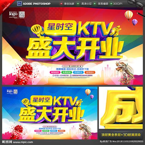 KTV开业宣传海报设计图__海报设计_广告设计_设计图库_昵图网nipic.com