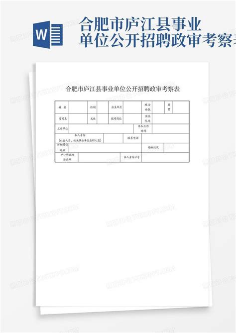 2023年庐江县社区工作者招聘公告