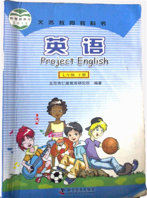 【人教版电子课本】七年级下册英语书 - 知乎