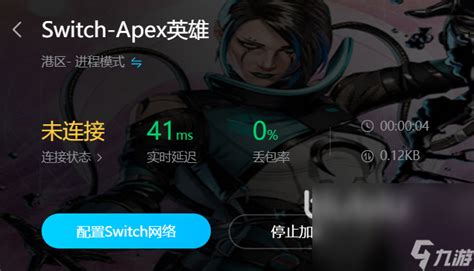apex英雄需要加速器吗 靠谱的加速器下载分享_九游手机游戏