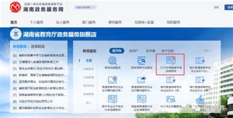 湖南政务服务网：2020湖南中考成绩查询入口_中考_新东方在线