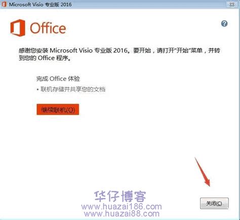 office visio 2016下载_microsoft office visio 2016 64位/32位 破解版_附注册码--系统之家