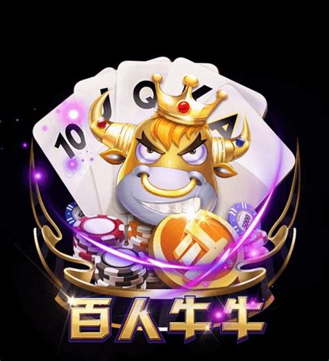 百人牛牛2021官方网站pkufli5.10(百人牛牛在线下载)-心趣游戏