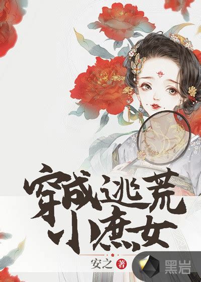 庶女古代生活手札(萝柒柒)全本在线阅读-起点中文网官方正版