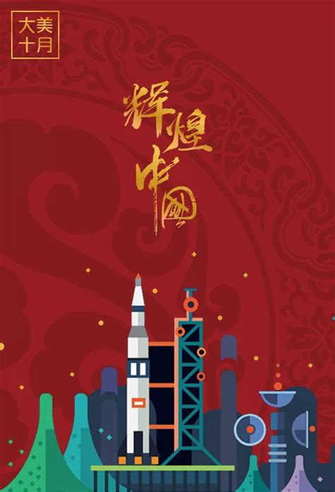 辉煌中国丨新中国成立70周年科技巡礼（21世纪10年代）_科普中国网