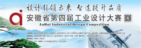 中国工业新闻网_“荣事达杯”安徽省第八届工业设计大赛颁奖