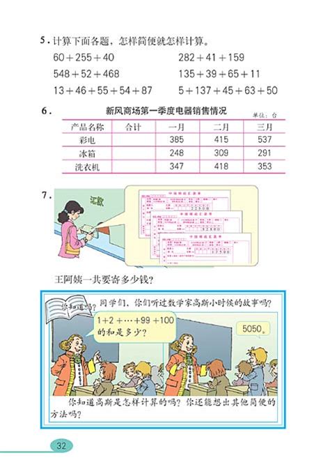 小学四年级数学下册运算定律与简便计算_人教版小学课本