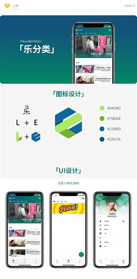 「乐分类 」u00 环保 app 界面设计|UI|APP界面|BimmyTao - 原创作品 - 站酷 (ZCOOL)