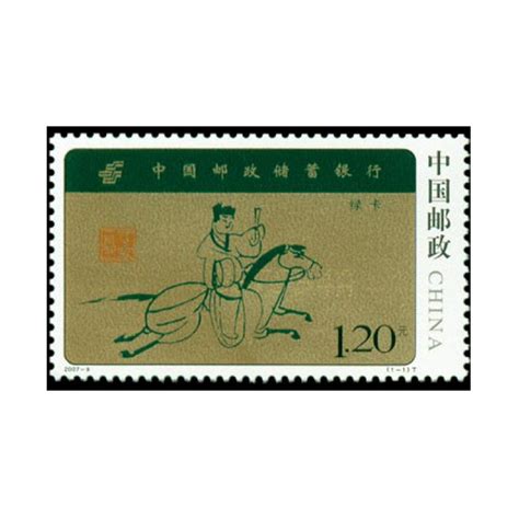 2007-9 《中国邮政储蓄银行》特种邮票_当下典藏
