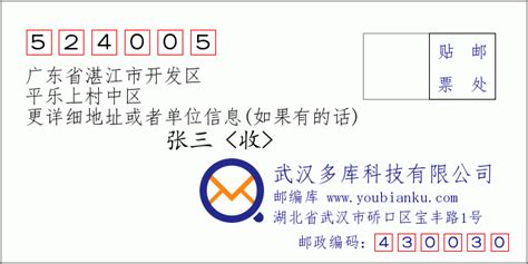 524005：广东省湛江市开发区 邮政编码查询 - 邮编库 ️