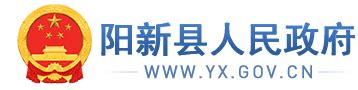 阳新县农业农村局关于公开征集配方肥推广合作企业的公告-阳新县人民政府