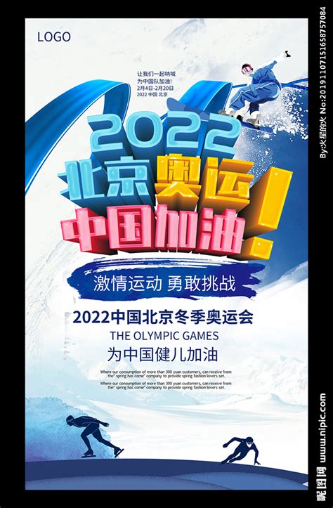 2022北京冬季奥运会庆祝海报设计图__海报设计_广告设计_设计图库_昵图网nipic.com