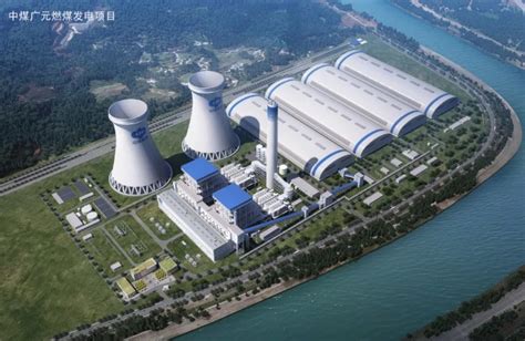 总投资72.7亿元！中煤广元燃煤发电项目核准-国际能源网能源资讯中心