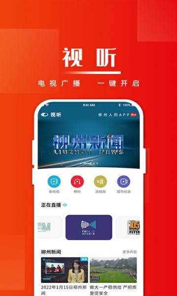 在柳州app官网版下载-在柳州app最新版下载v4.0.2_四九下载网