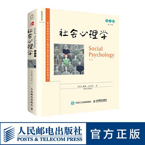 人格与社会心理学图册_360百科