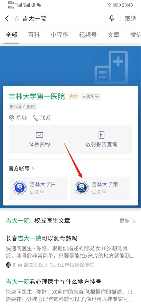 吉大一院预约挂号- 本地宝