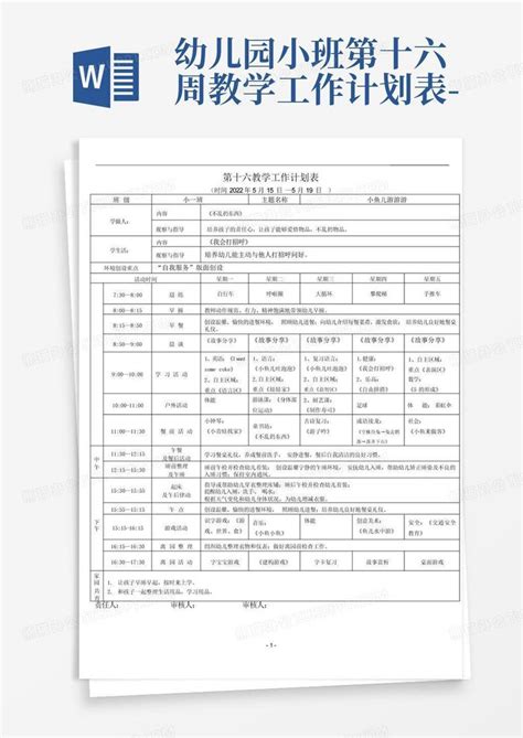 教学计划表Excel模板_千库网(excelID：184607)