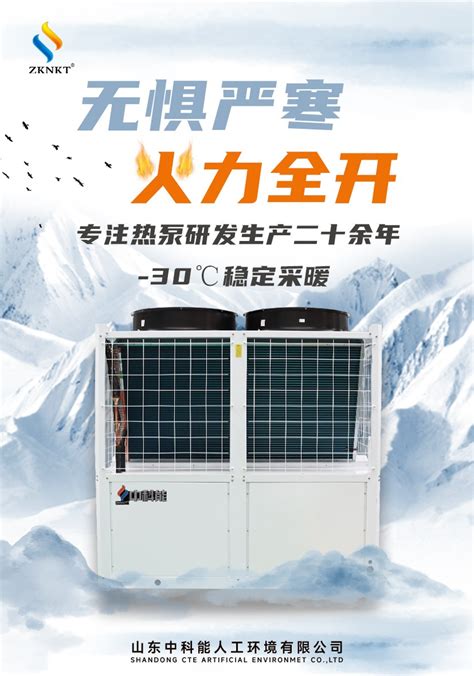 超低温空气源热泵-100P-山东中科能-空气源热泵