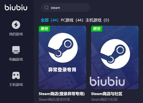 电脑端steam加速器有什么推荐 steam加速器下载分享_biubiu加速器