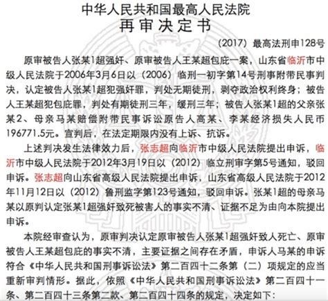 最高法指令再审山东张志超案 12年前他被控奸杀女同学_手机凤凰网