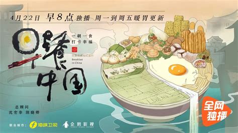 《早餐中国》火了，海报文案100分！|早餐中国|早餐|福安_新浪新闻