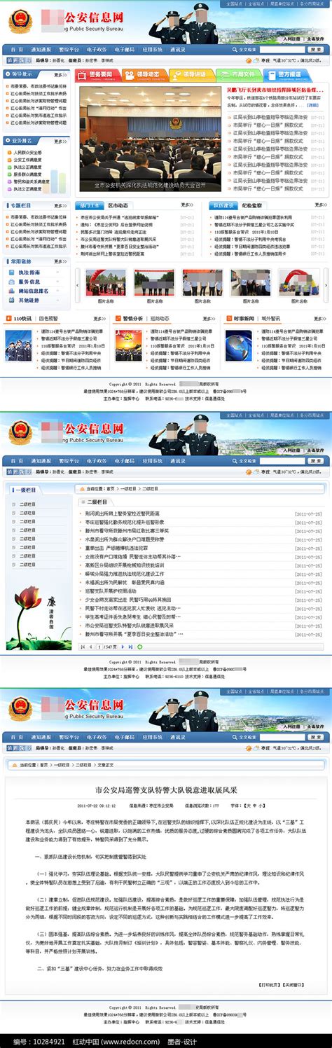 公安局网站全套模板图片下载_红动中国