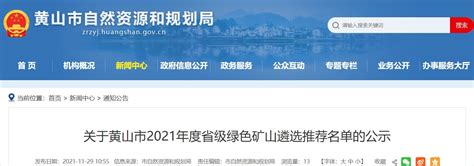黄山市6家单位入选2021年安徽避暑 旅游休闲目的地推荐公示名单凤凰网安徽_凤凰网