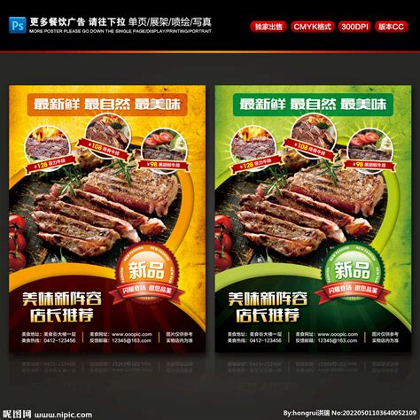 西式快餐宣传单牛排菜单促销海报设计图__广告设计_广告设计_设计图库_昵图网nipic.com