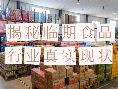 “临期食品”市场调查：消费者愿买单也会担忧品质凤凰网江西_凤凰网