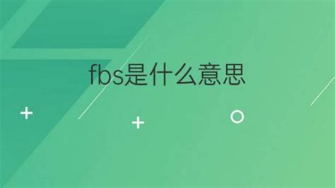 fbs是什么意思 fbs的翻译、读音、例句、中文解释 – 下午有课