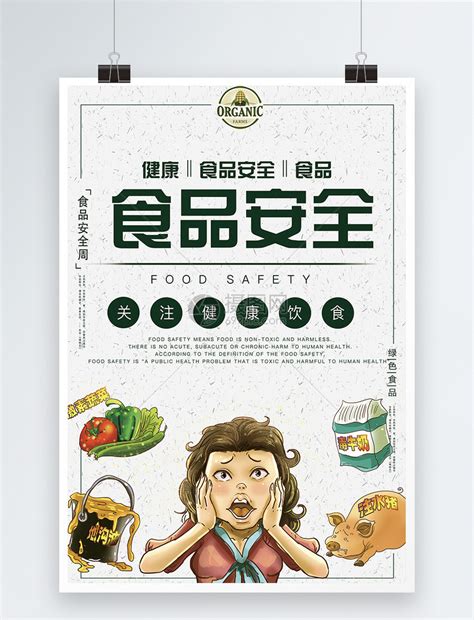 食品安全宣传海报模板素材-正版图片400279880-摄图网