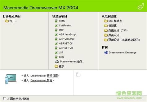 Dreamweaver8下载_Macromedia Dreamweaver网页编辑器8.0中文版附激活码 - 系统之家