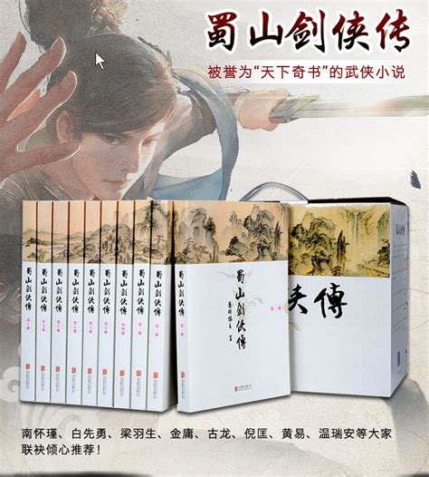 蜀山剑侠传（第一卷）免费阅读--免费小说全文-作者-还珠楼主作品-七猫中文网