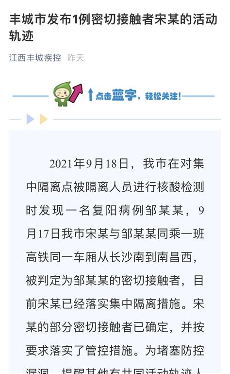 江西丰城发现1名复阳病例，密接者活动轨迹公布_凤凰网
