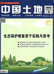 第30个全国“土地日”系列宣传海报_中国地质调查局