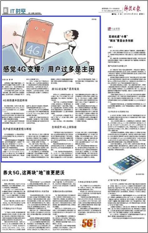 科技日报：感觉4G变慢？用户过多是主因-天津大学新闻网
