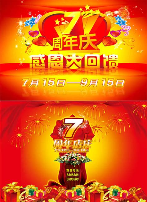 4周年店庆活动宣传海报图片下载_红动中国
