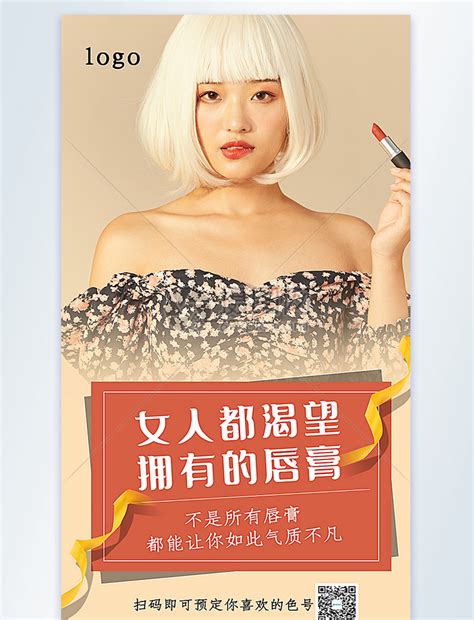 唇膏美妆促销摄影图海报模板素材-正版图片401888241-摄图网