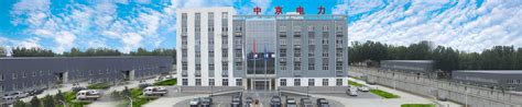 涿州110kV站一、二次改造_保定中京电力建设有限责任公司