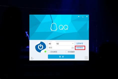 如何修改QQ账号密码？