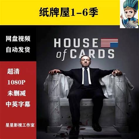 [纸牌屋/House of Cards 第四季][全13集打包][英语中字][MKV][720P/1080P]-HDSay高清乐园