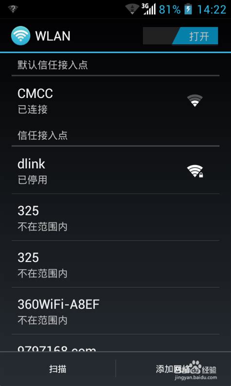 中国移动CMCC无线WIFI免费使用步骤_360新知