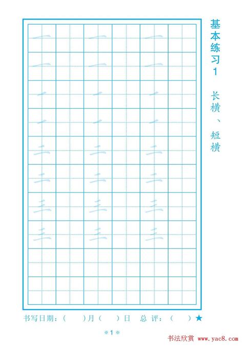 小学生规范汉字书写练习字帖钢笔字帖书法欣赏