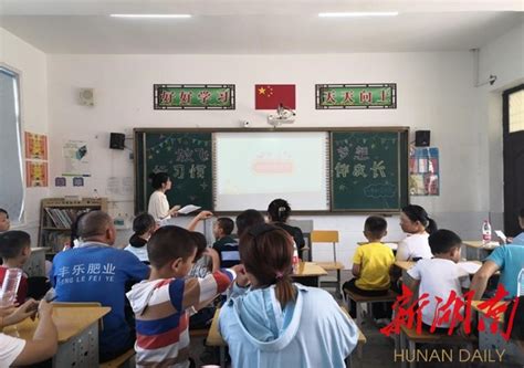 南县实教集团八方分校：家校携手伴成长 - 教育资讯 - 新湖南