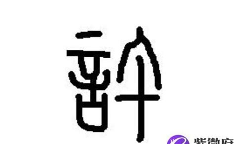 书法商写 石头许 日本字体 书法定制 字体设计|平面|字体/字形|石头许 - 原创作品 - 站酷 (ZCOOL)