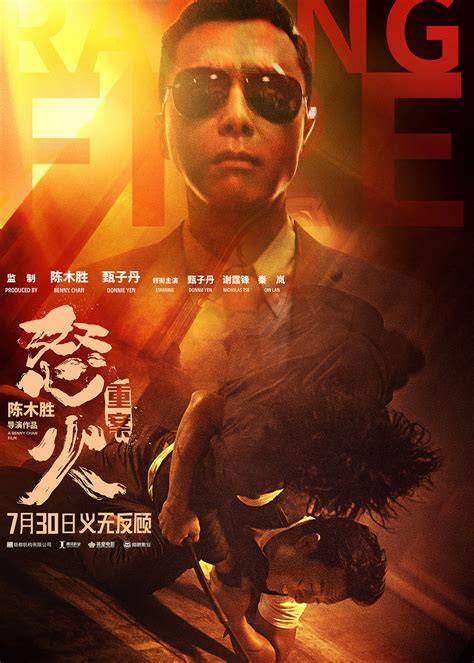 《怒火·重案》上映4天蝉联单日票房冠军 2021华语动作片超强口碑领跑暑期档 - 360娱乐，你开心就好